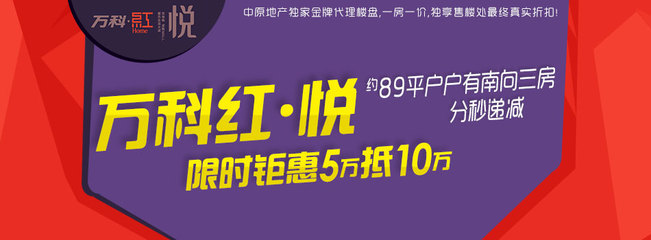萬科紅悅 | 萬科紅四期，品質生活再升級